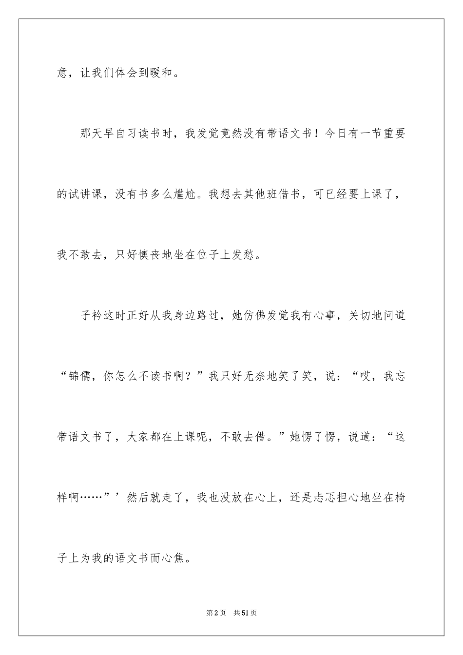 2024借书的作文_1_第2页