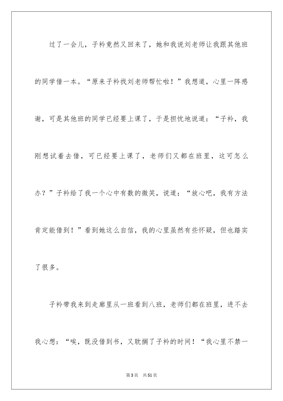 2024借书的作文_1_第3页