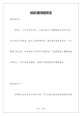 2024借书的作文_1