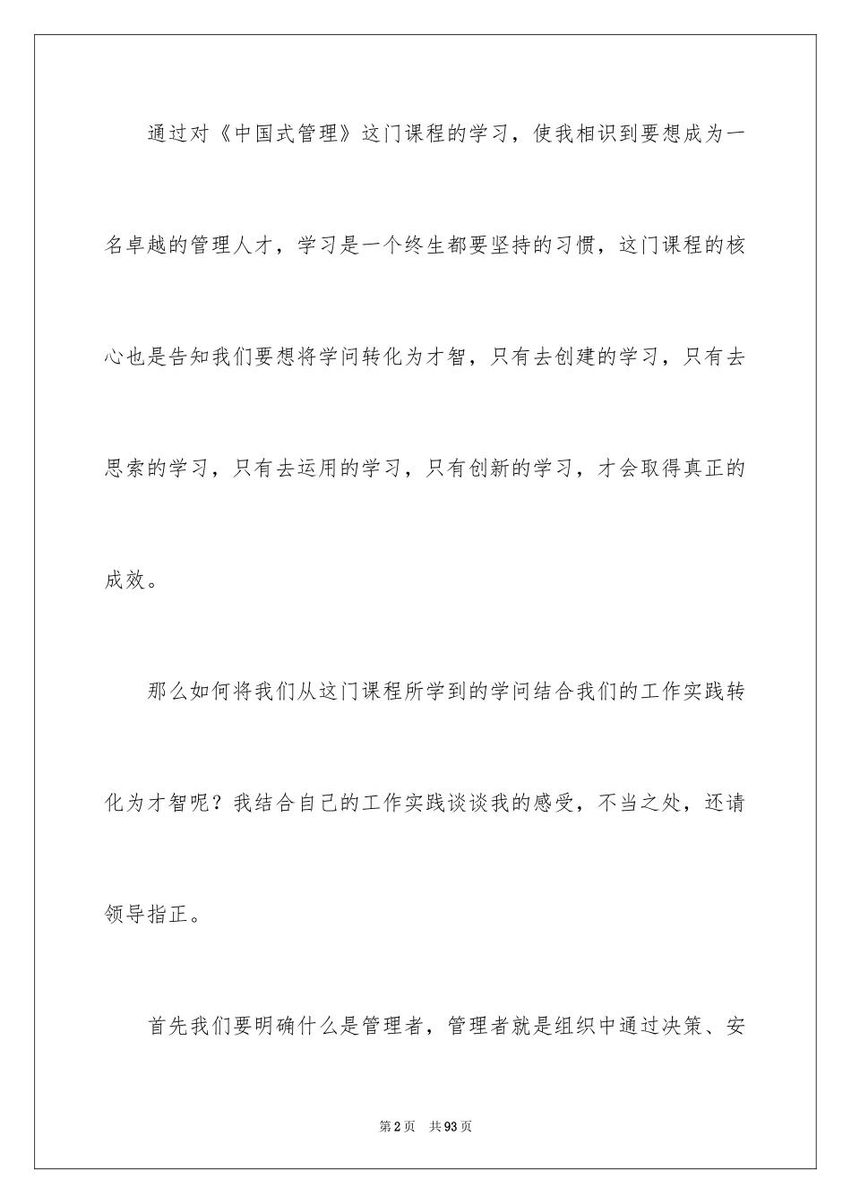 2024企业管理学习心得体会_5_第2页