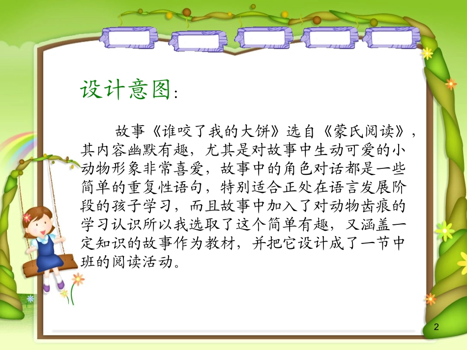 幼儿园中班语言《谁咬了我的大饼》_第2页