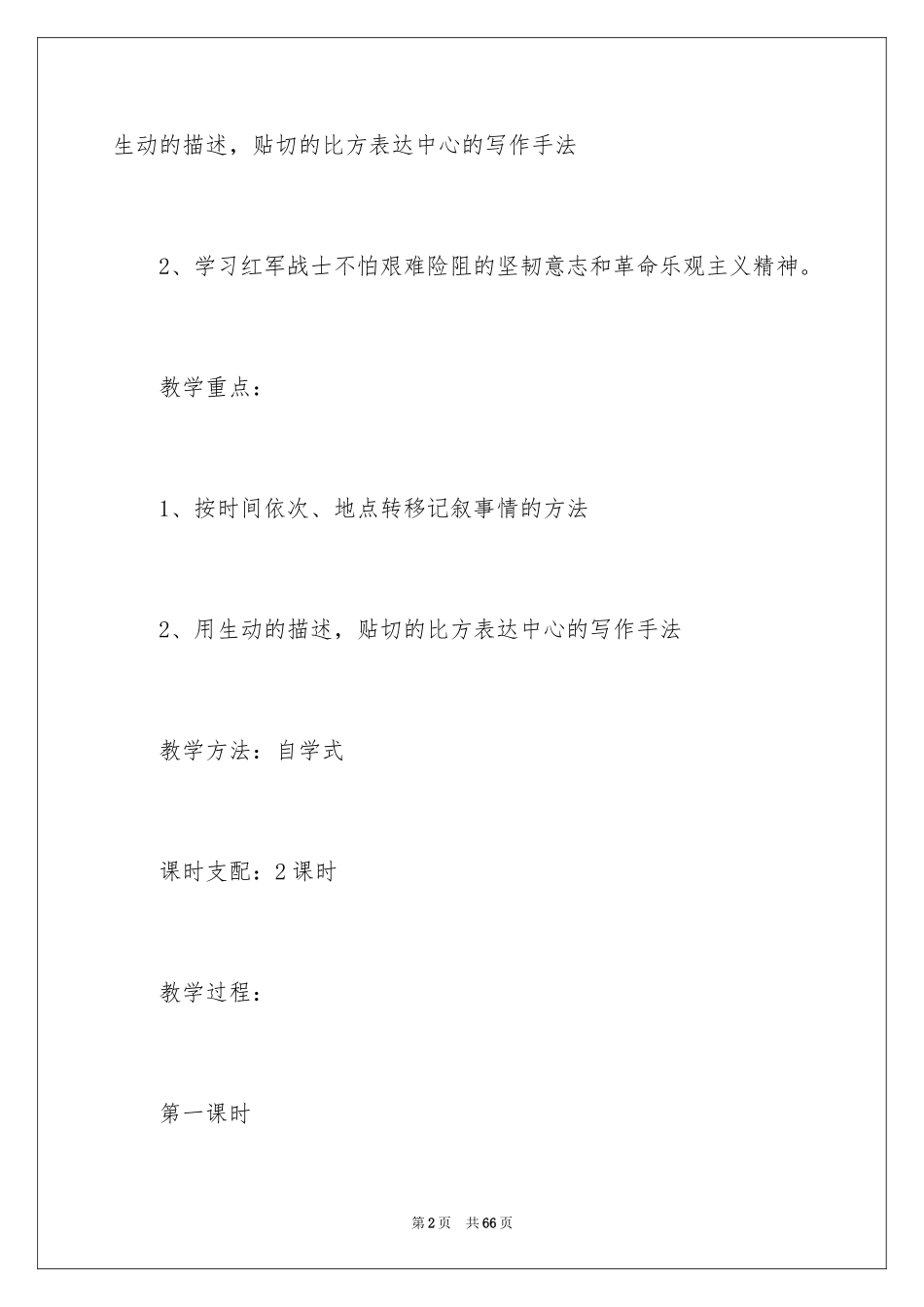 2024《老山界》教案_1_第2页