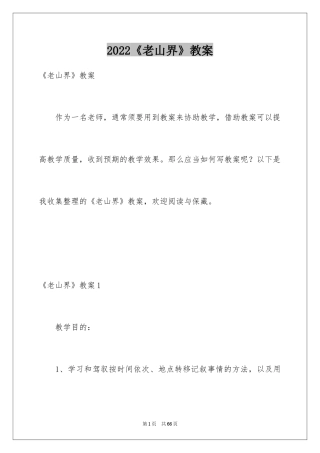 2024《老山界》教案_1