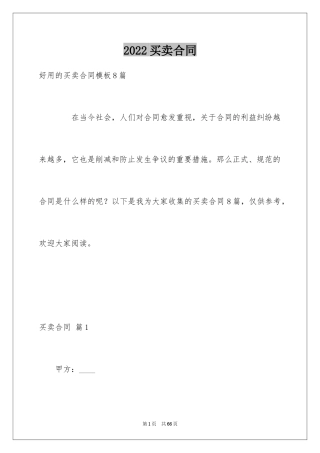 2024买卖合同_1333