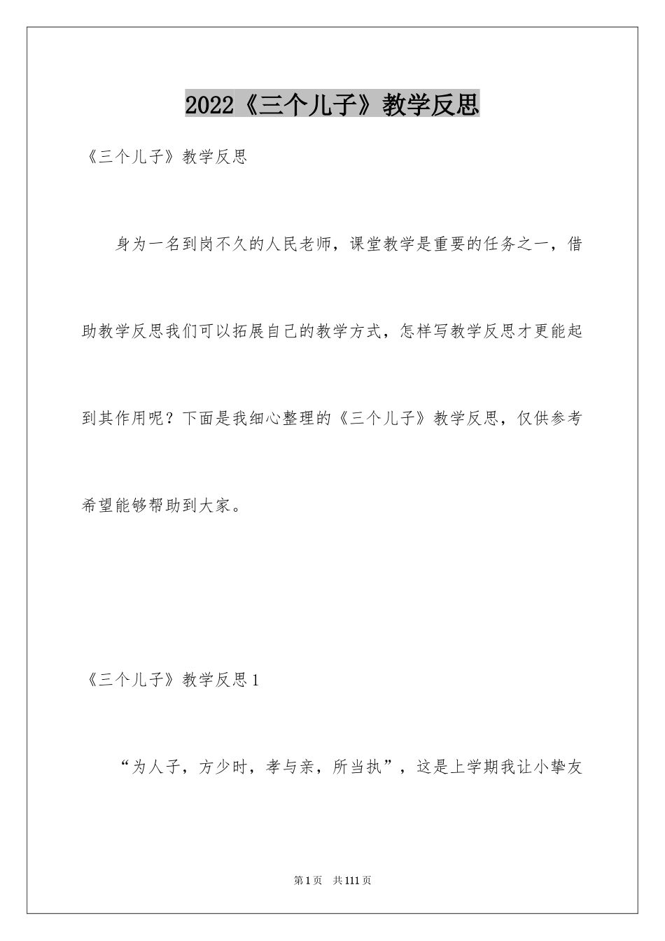 2024《三个儿子》教学反思_8_第1页