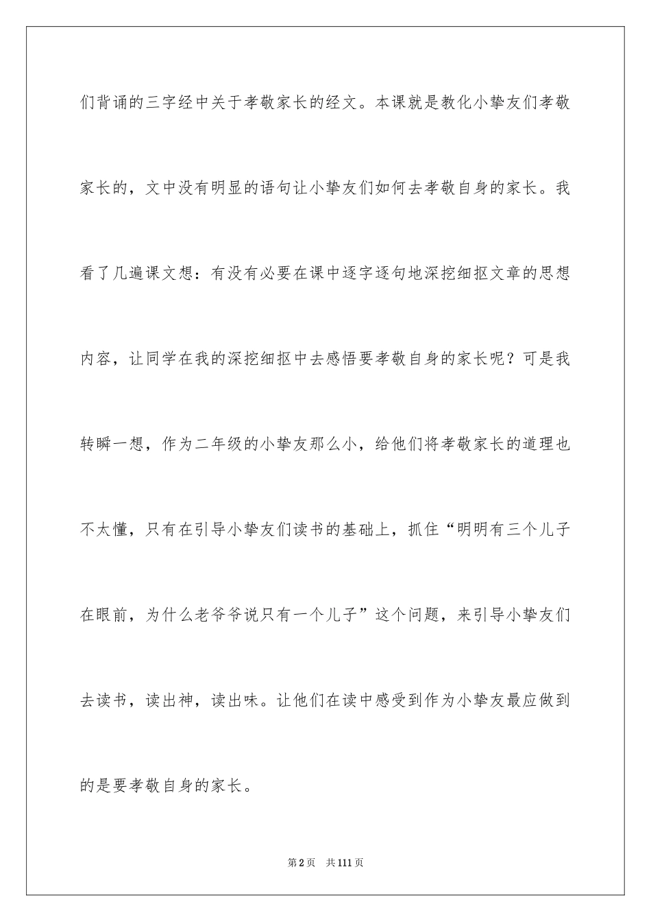 2024《三个儿子》教学反思_8_第2页