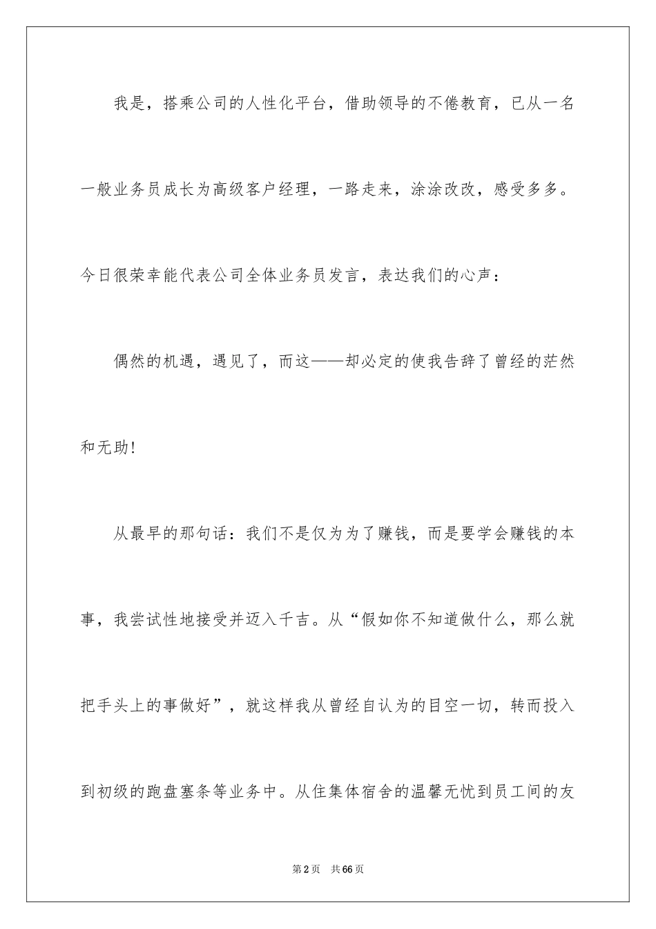 2024企业年会领导发言稿_2_第2页