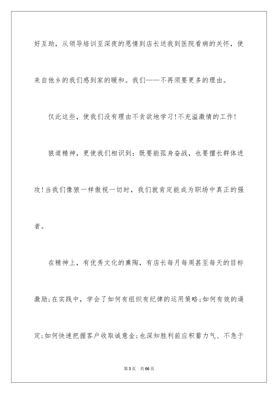 2024企业年会领导发言稿_2_第3页