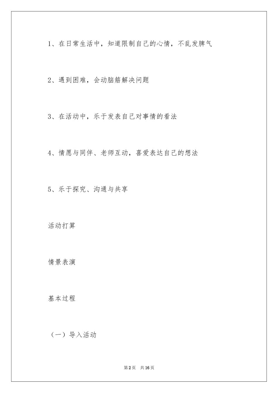 2024《不乱发脾气》大班教案_第2页