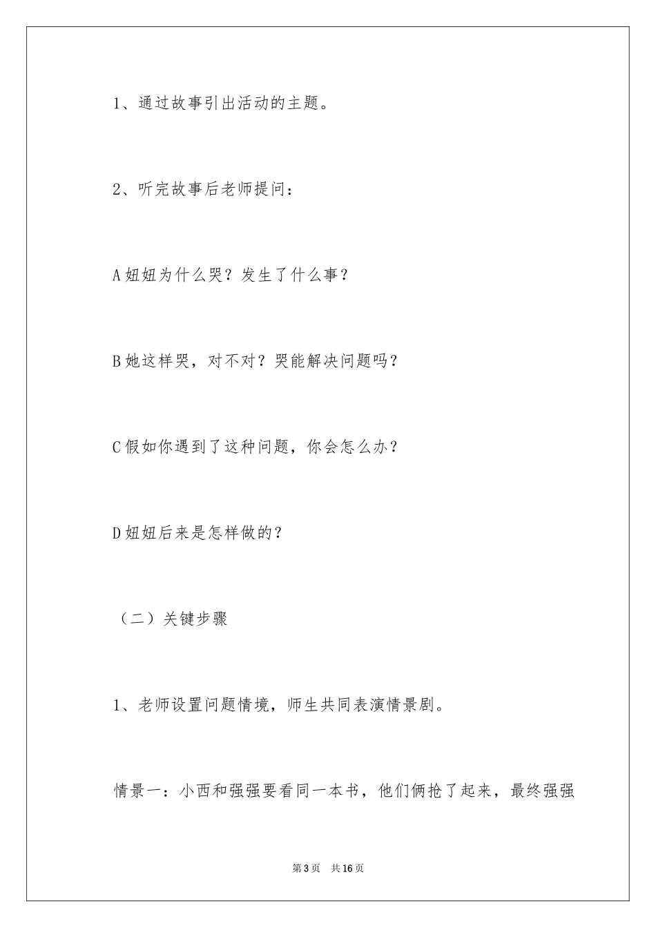 2024《不乱发脾气》大班教案_第3页