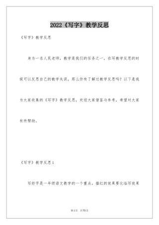 2024《写字》教学反思_1