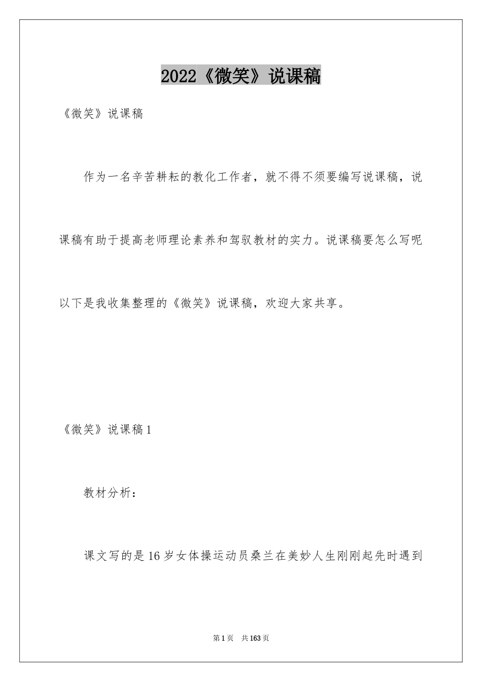 2024《微笑》说课稿_第1页