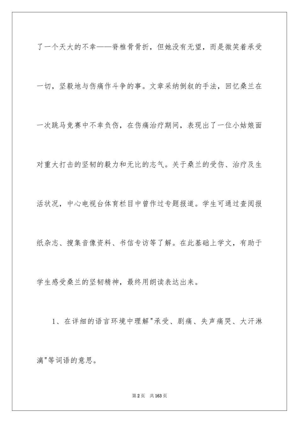 2024《微笑》说课稿_第2页