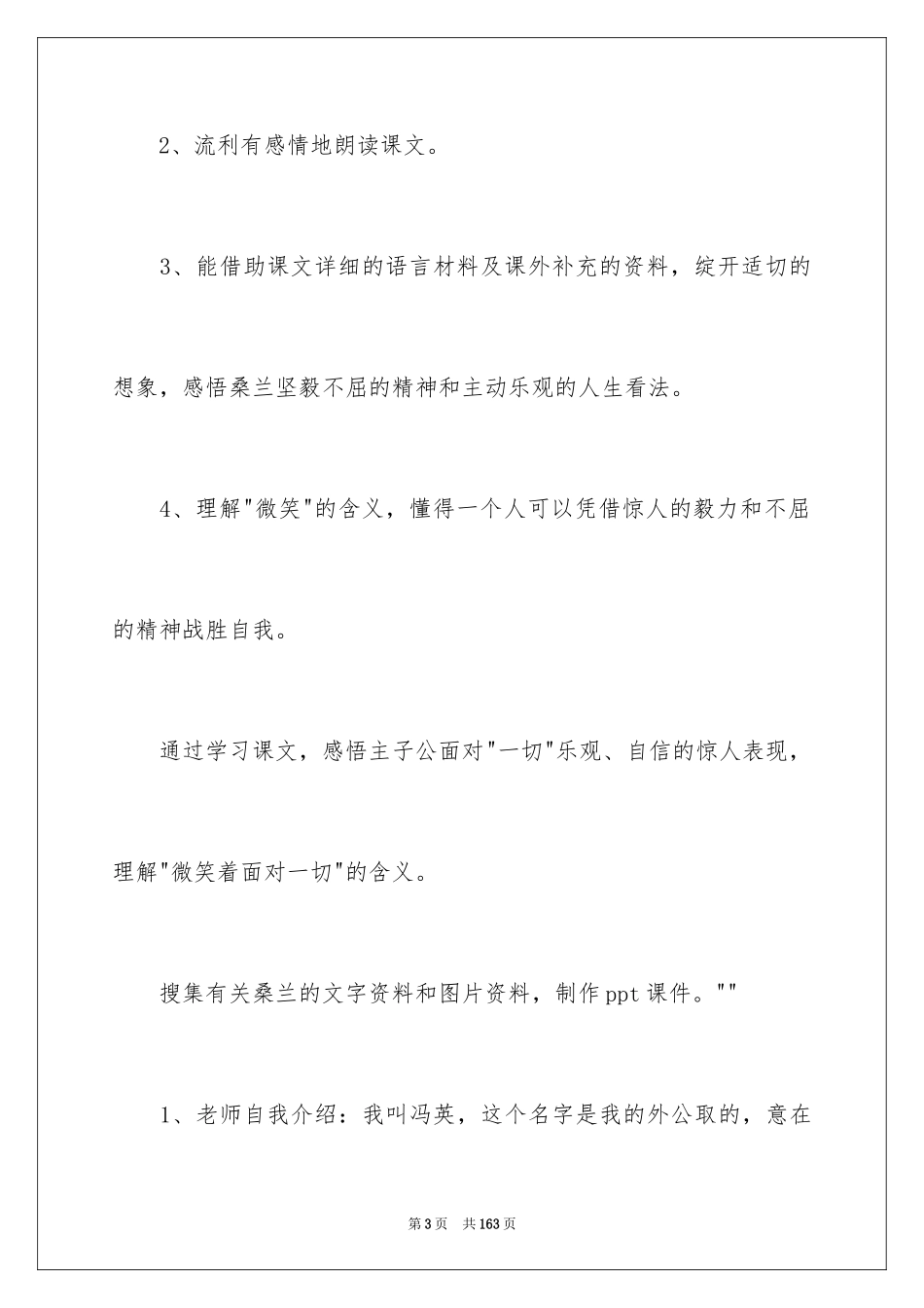 2024《微笑》说课稿_第3页