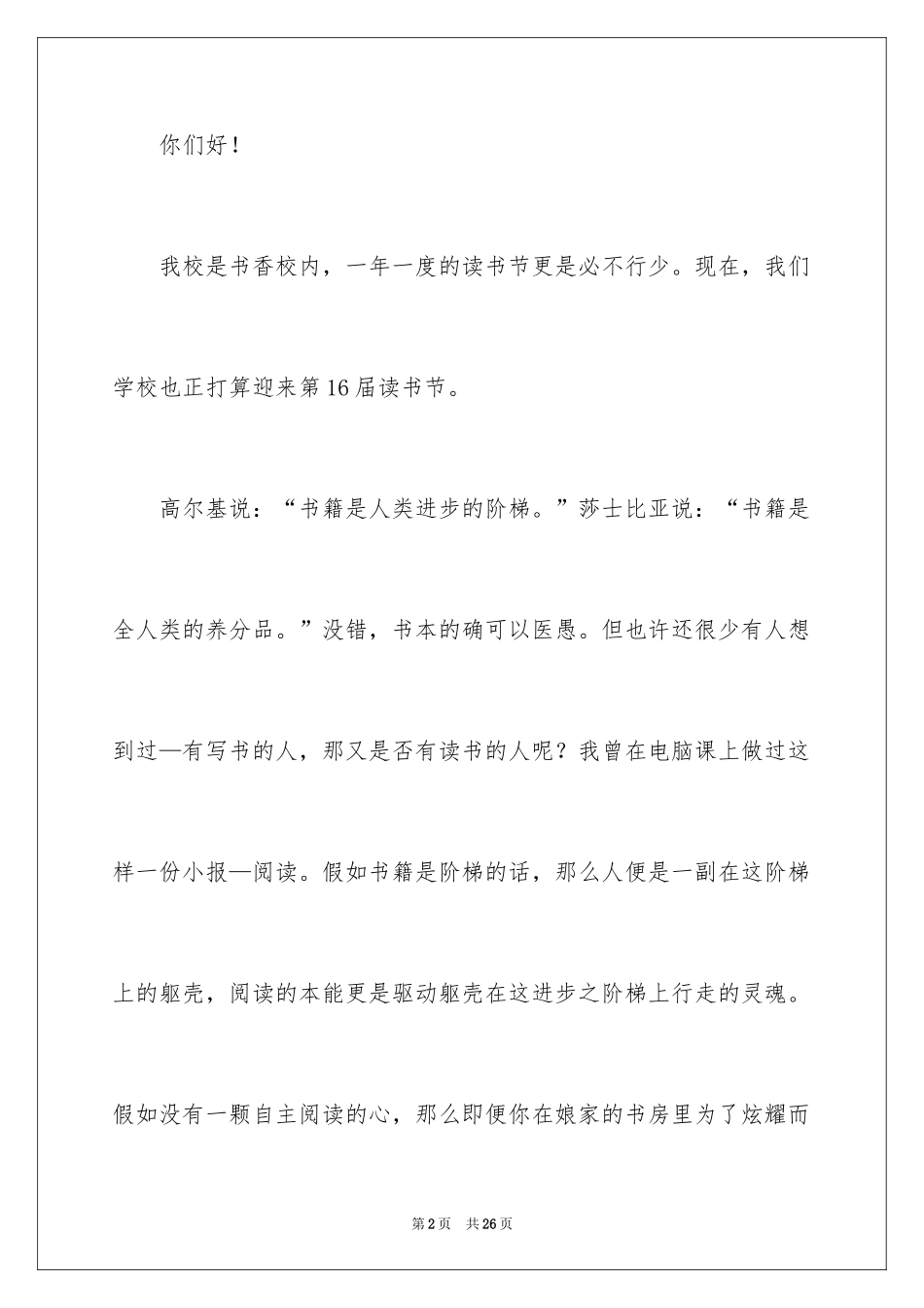 2024于读书的演讲稿_100_第2页