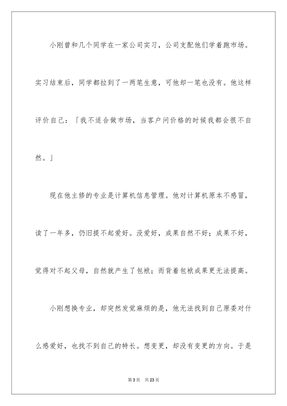 2024人生职业规划_60_第3页