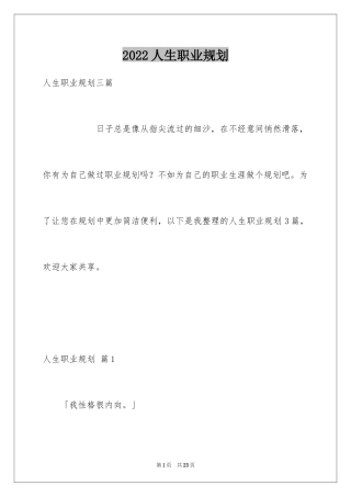 2024人生职业规划_60