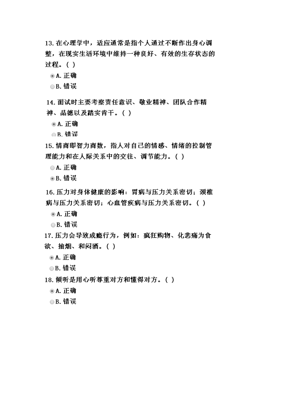 心理健康100分答案(2)_第3页