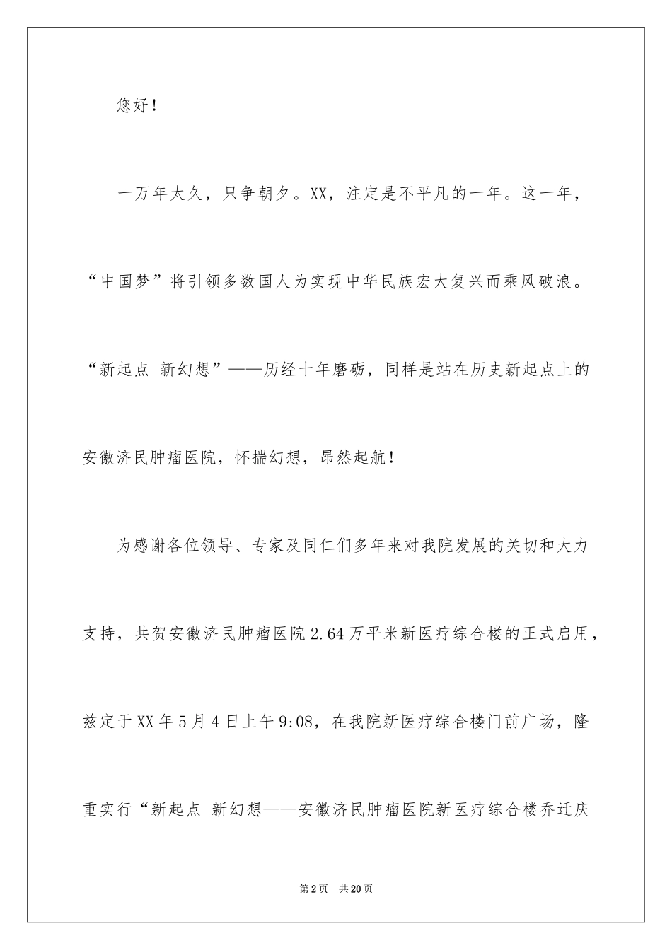 2024乔迁之喜邀请函_2_第2页