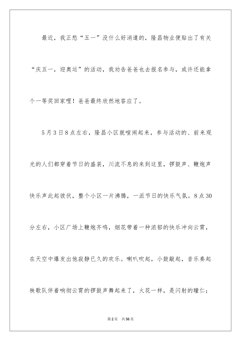 2024五一劳动节日记_81_第2页