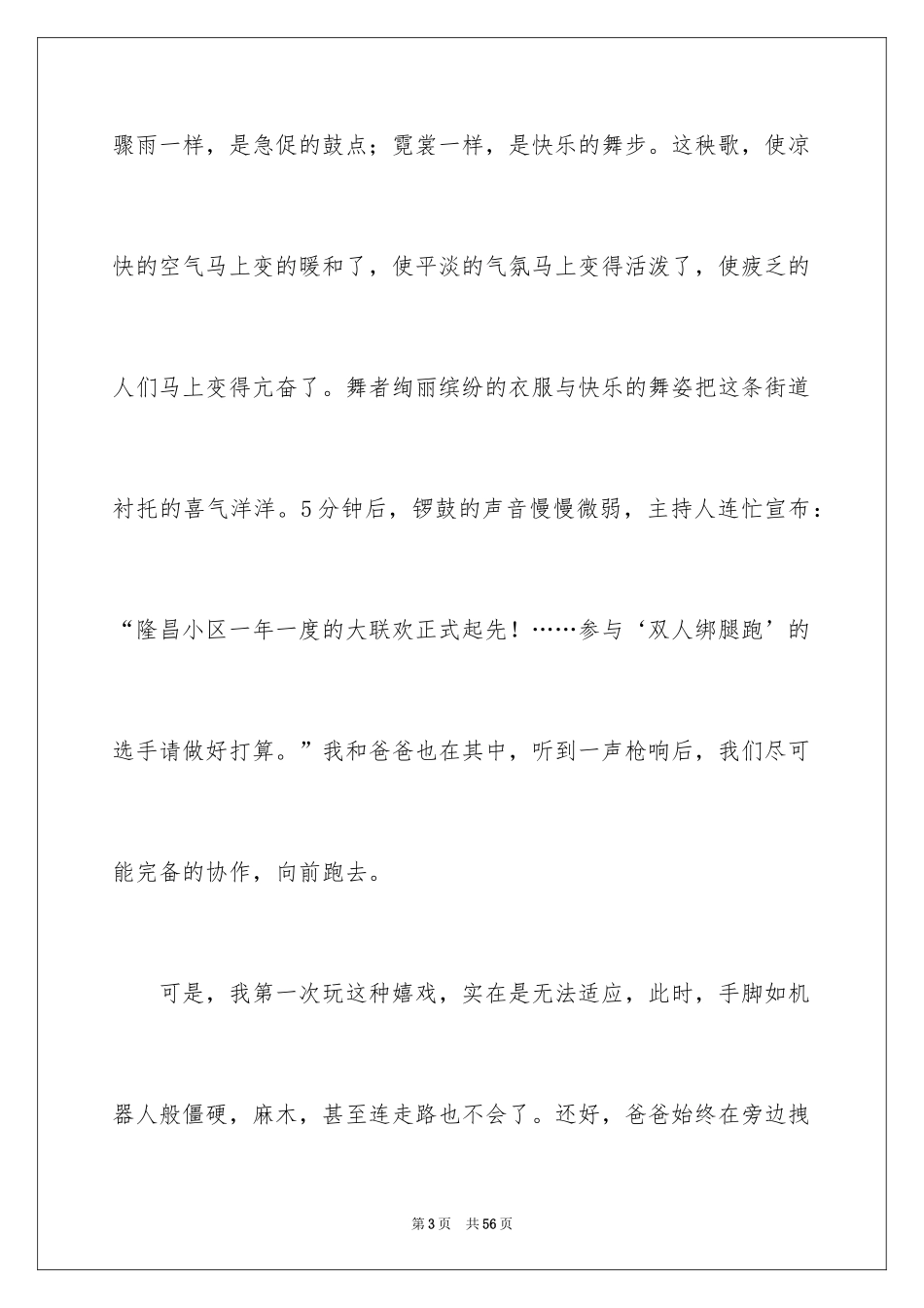 2024五一劳动节日记_81_第3页