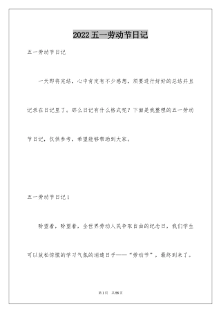 2024五一劳动节日记_81