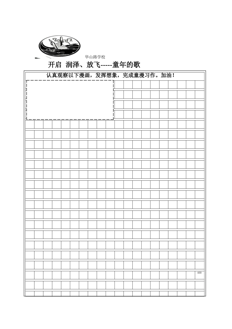 漫画作文设计稿3_第1页
