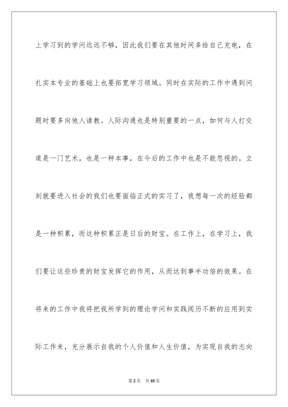 2024会计实习生自我鉴定_5_第2页