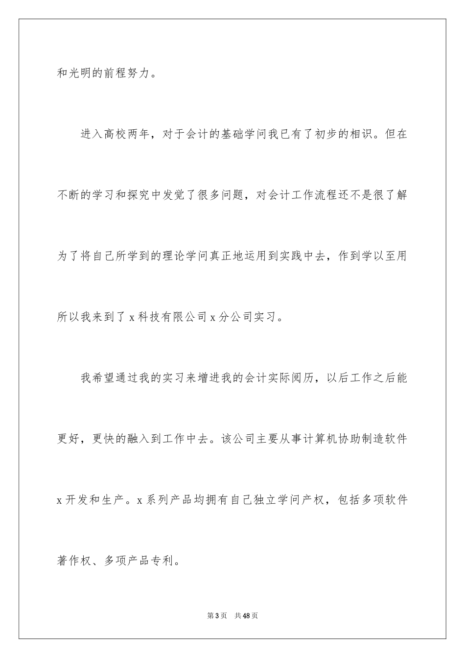 2024会计实习生自我鉴定_5_第3页