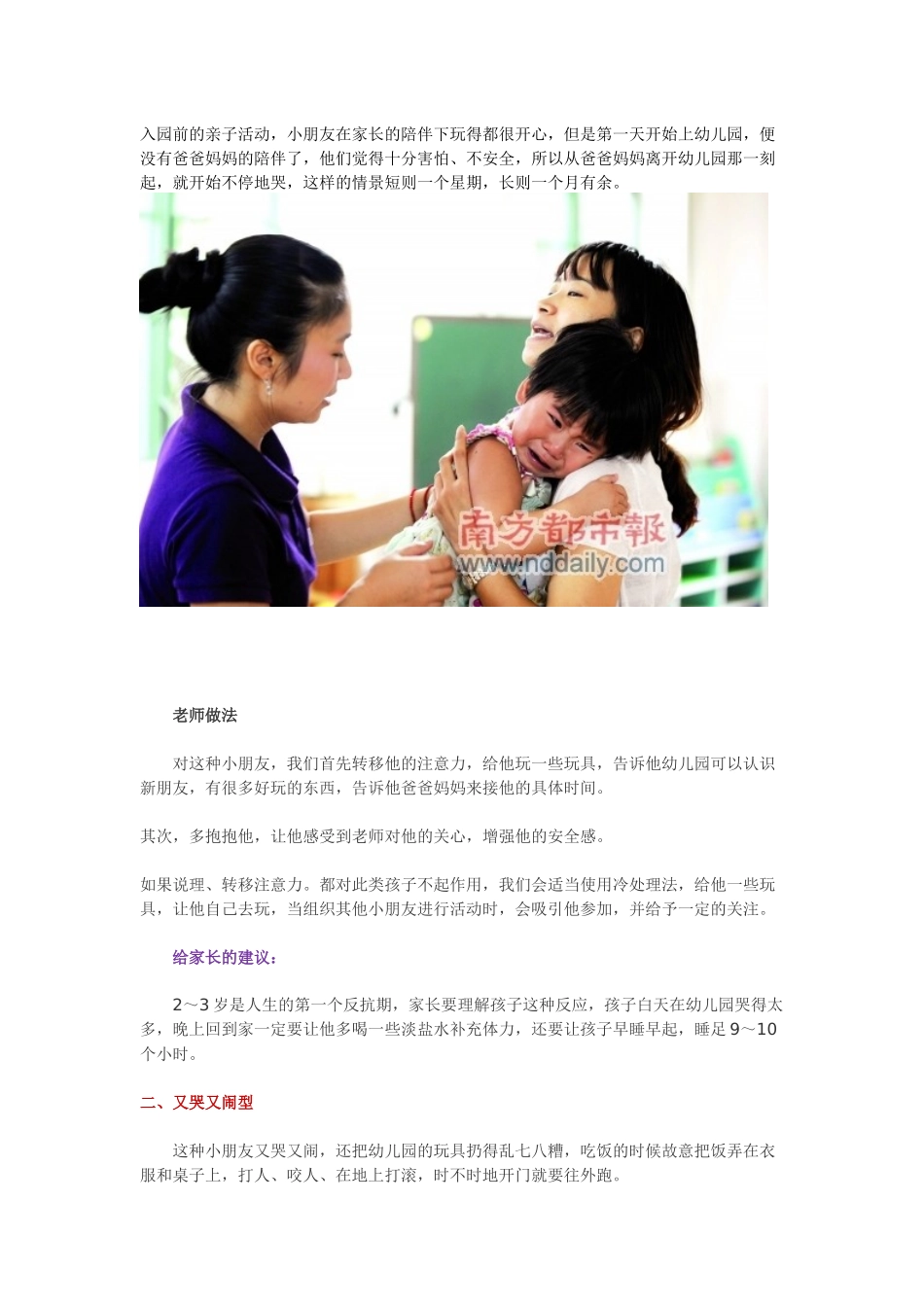 如何应对新生入园 (3)_第1页