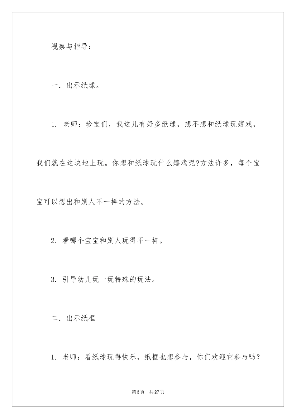 2024《纸球》小班教案_第3页