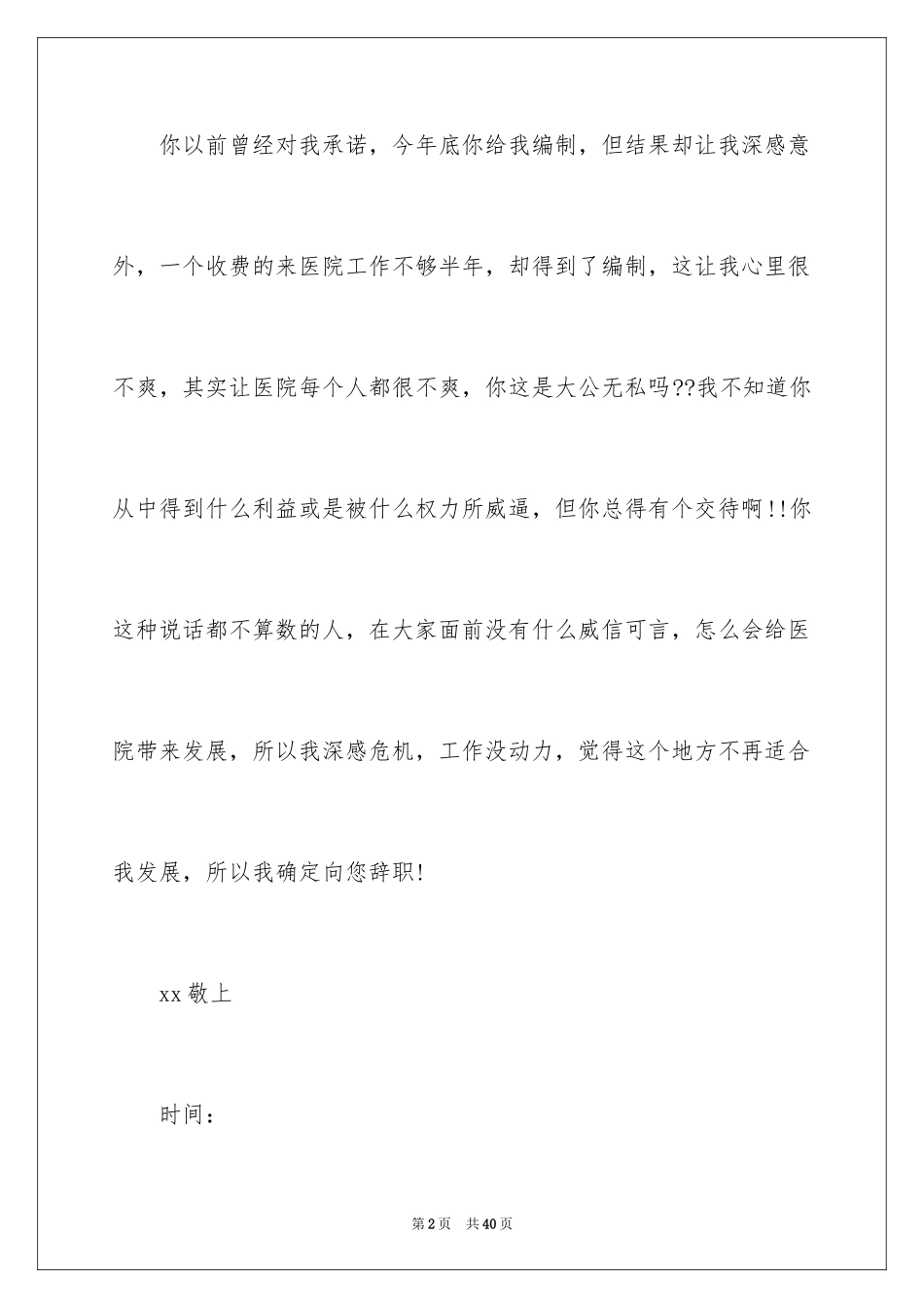 2024个人辞职信_7_第2页