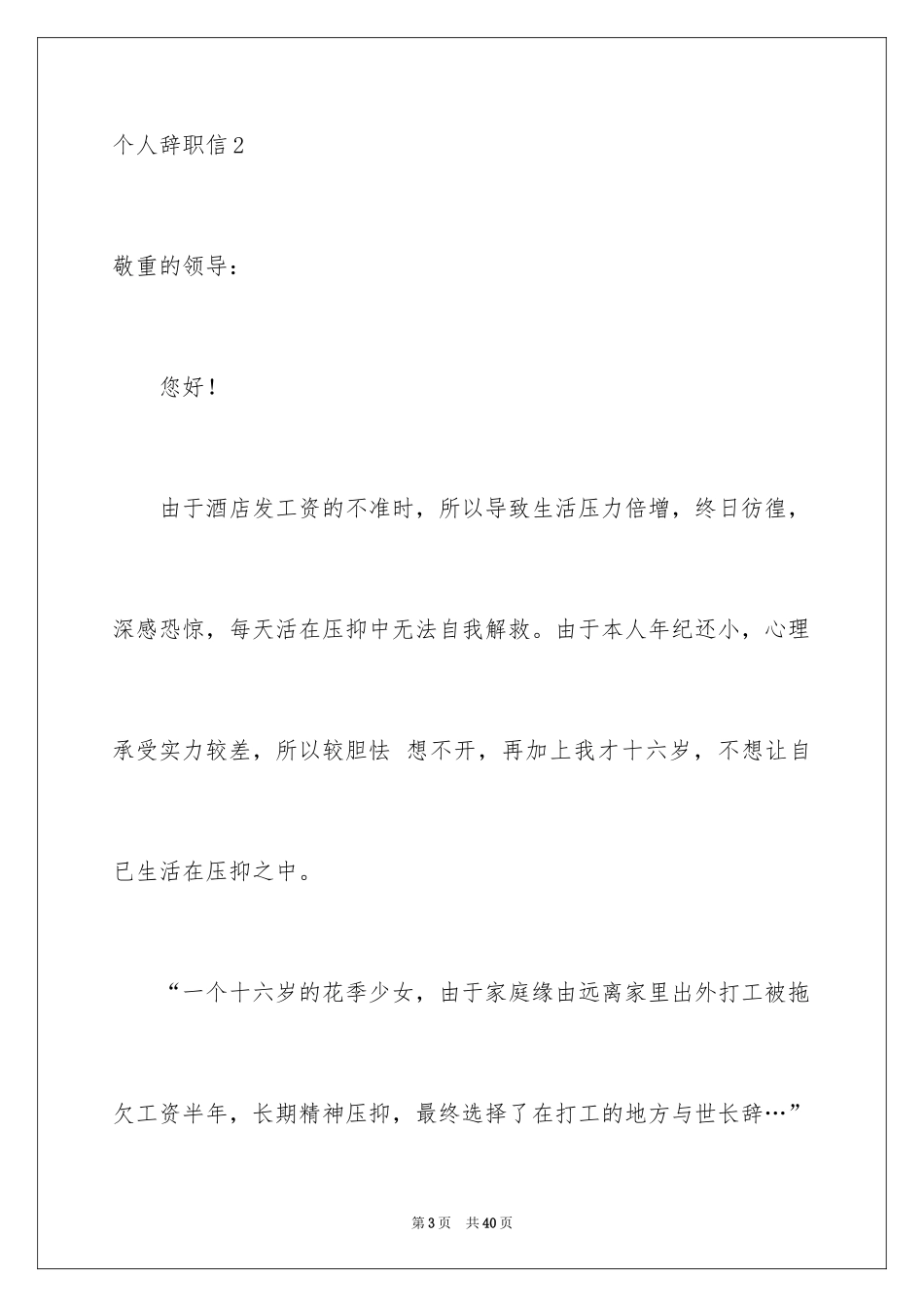 2024个人辞职信_7_第3页