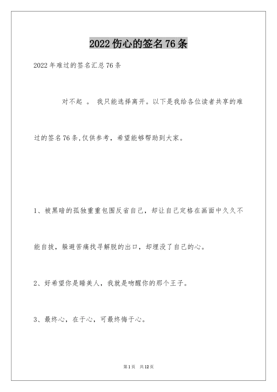 2024伤心的签名76条_4_第1页