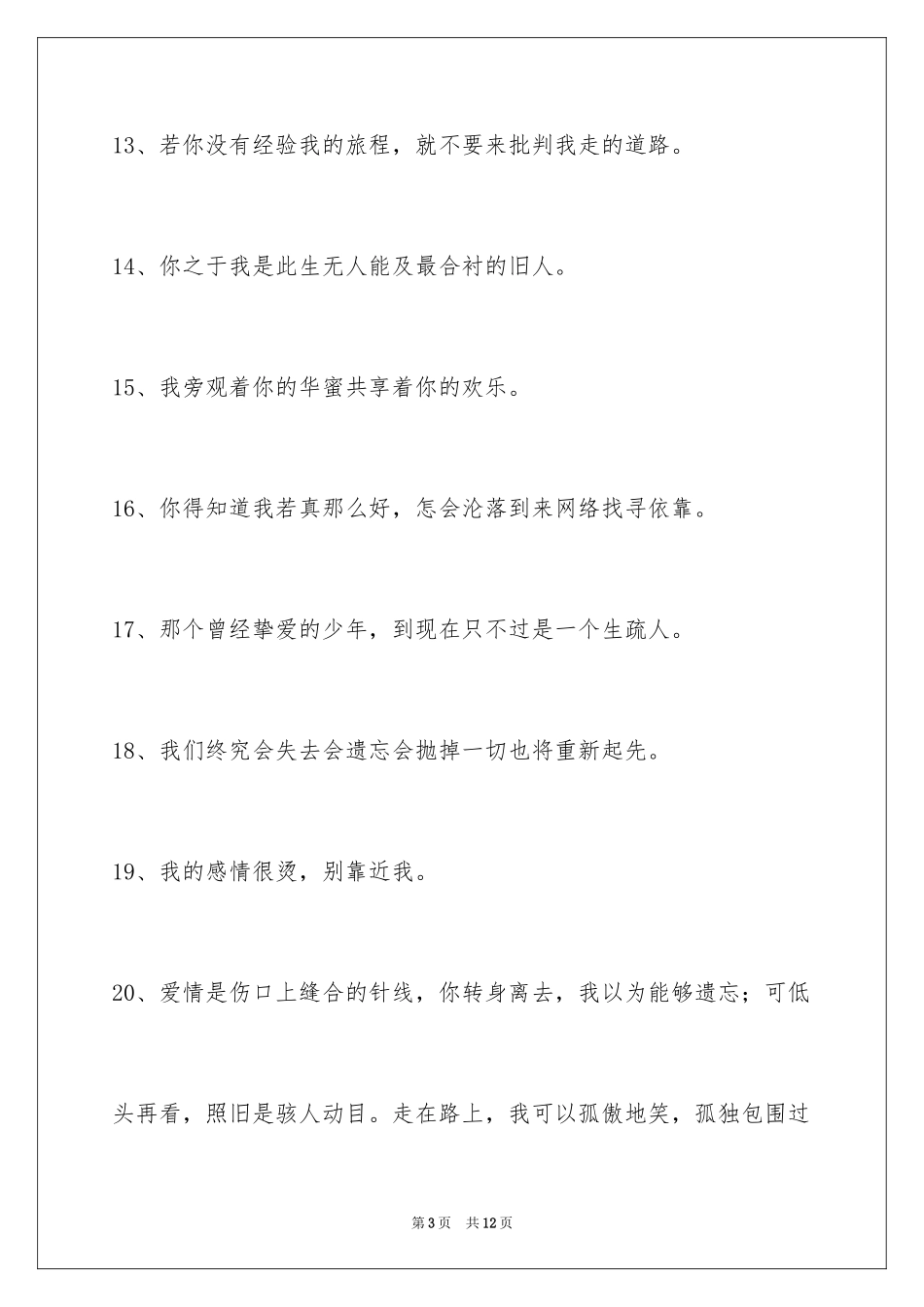 2024伤心的签名76条_4_第3页