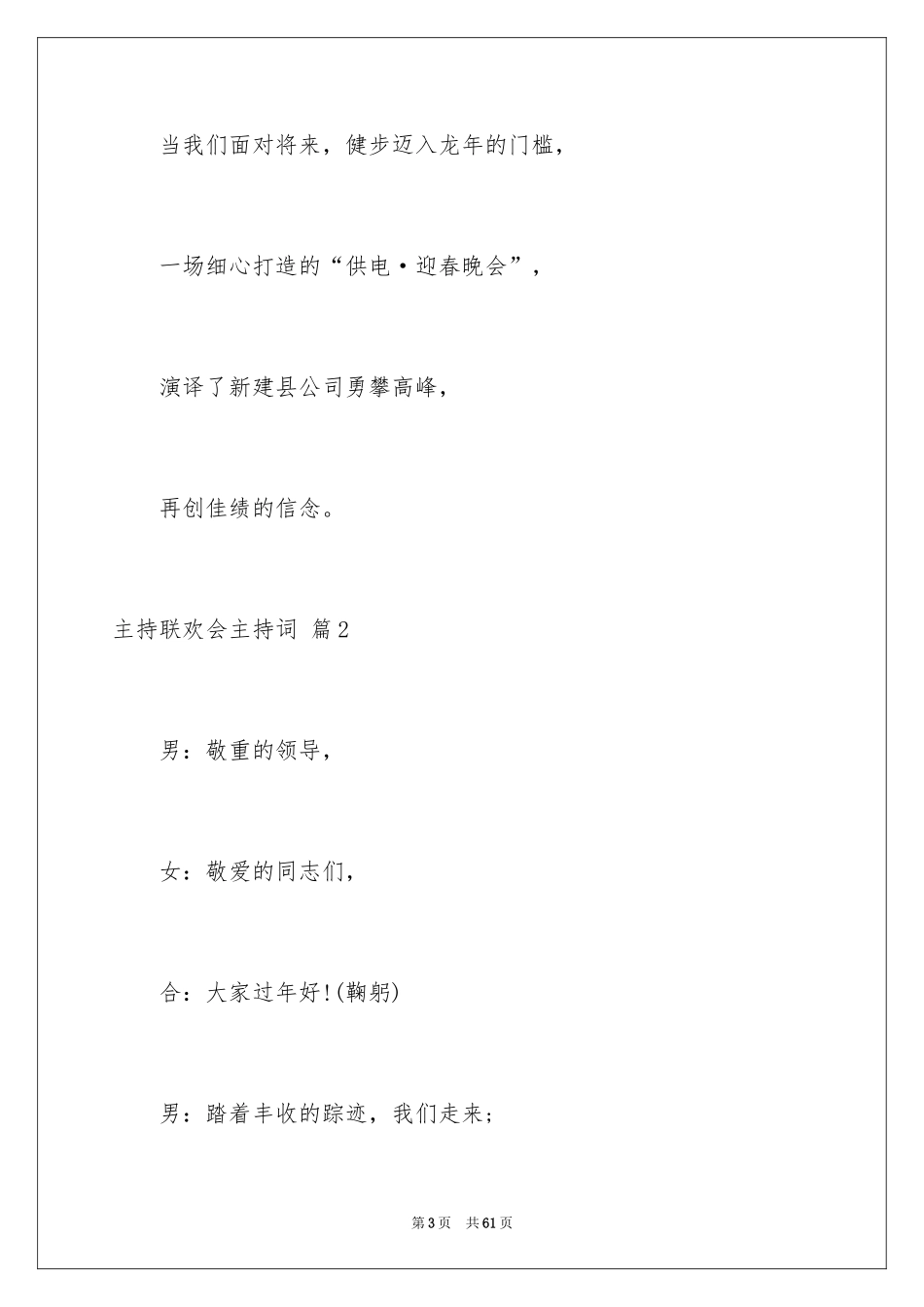 2024主持联欢会主持词_83_第3页