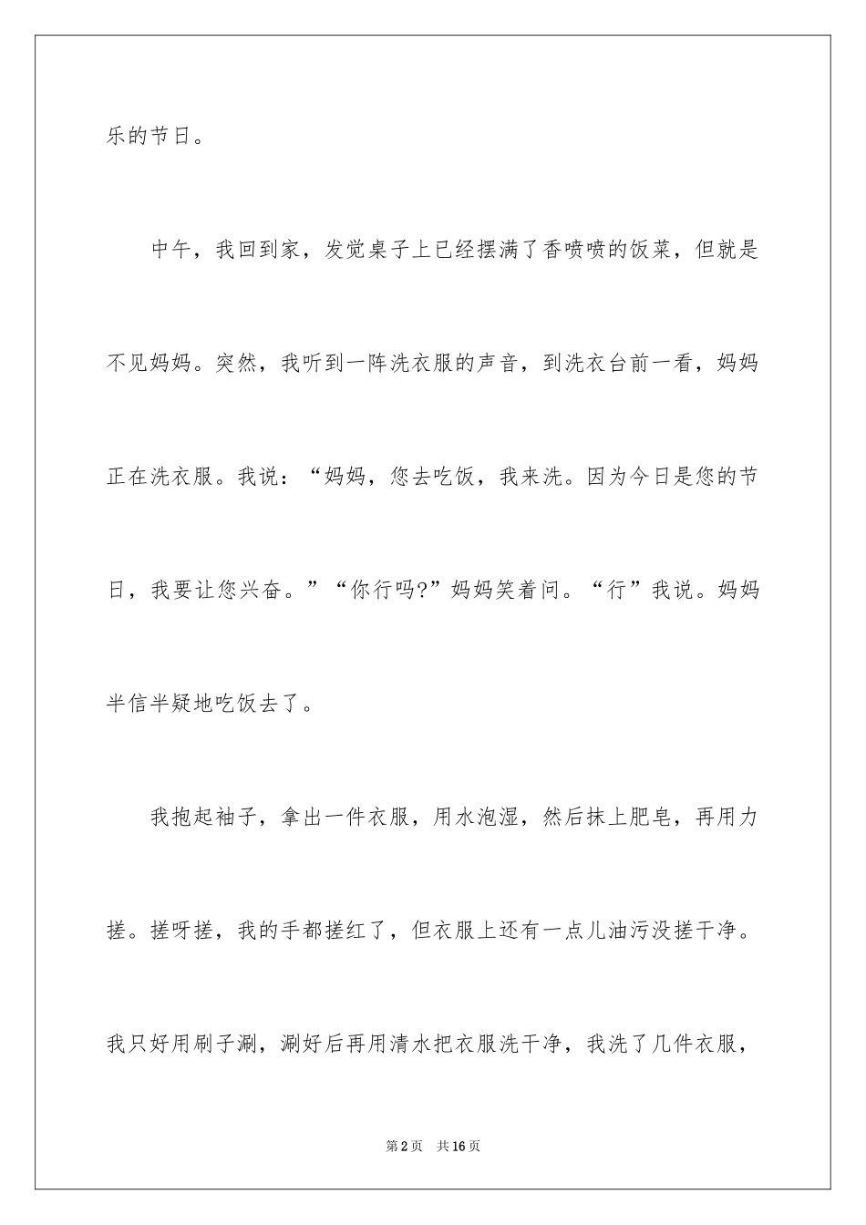 2024三八妇女节日记_52_第2页