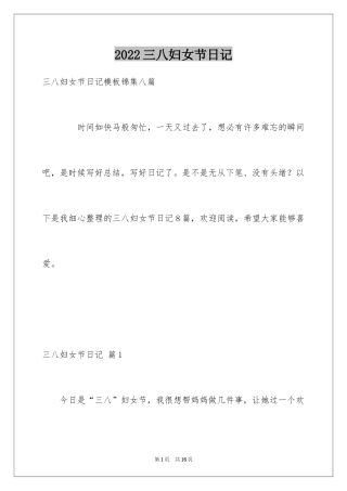 2024三八妇女节日记_52