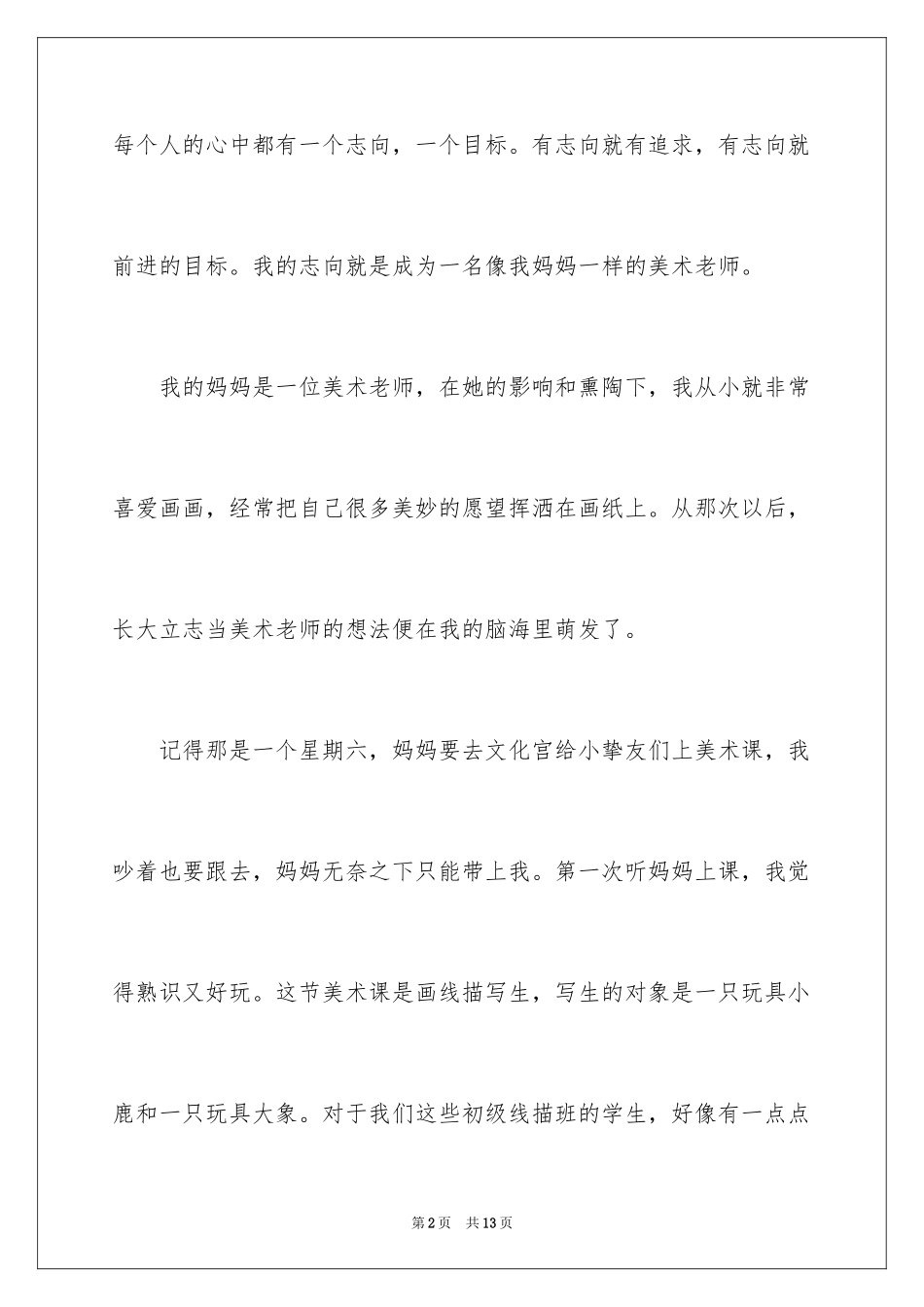 2024《长大》作文500字_7_第2页