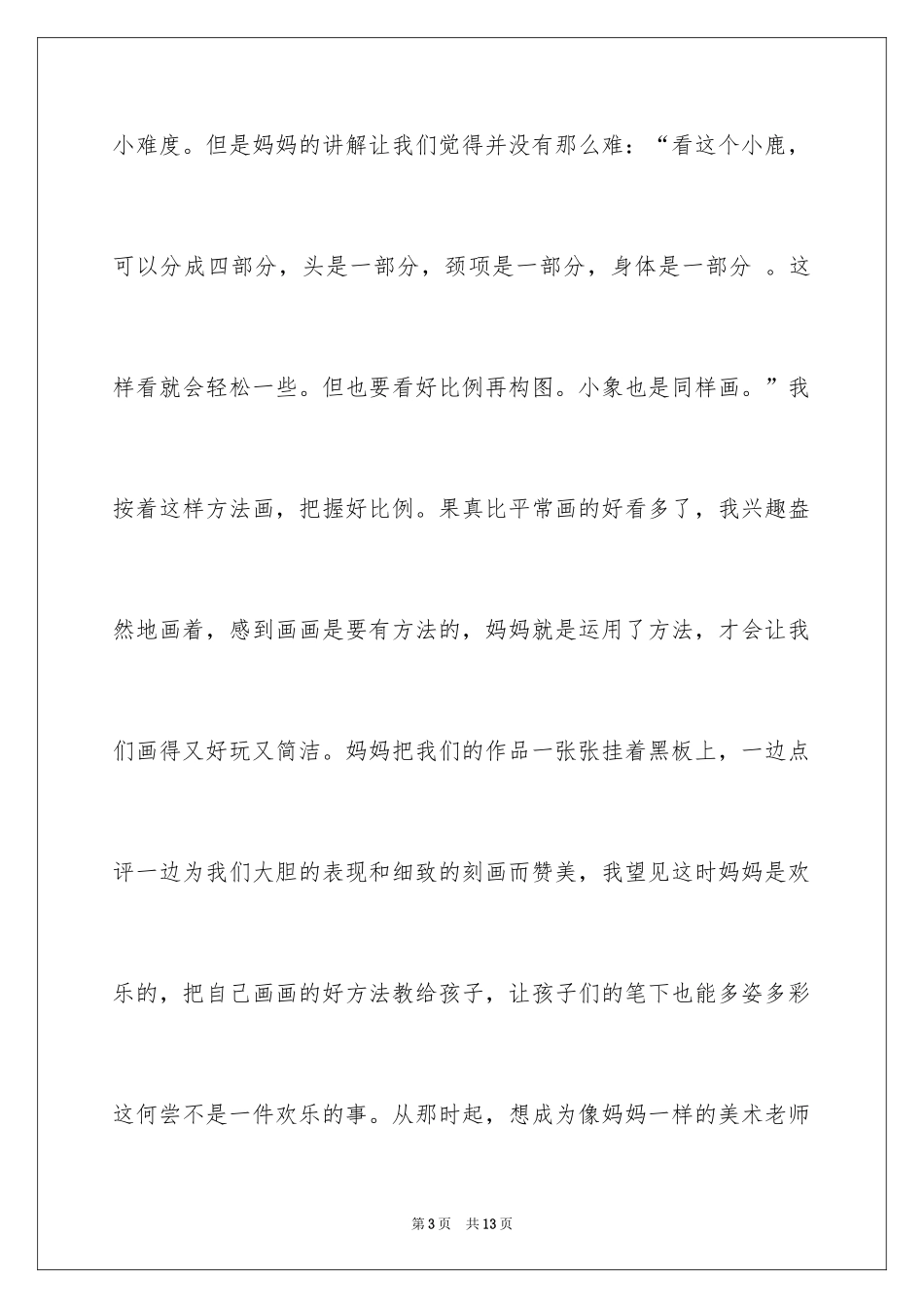 2024《长大》作文500字_7_第3页