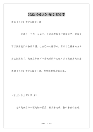 2024《长大》作文500字_7