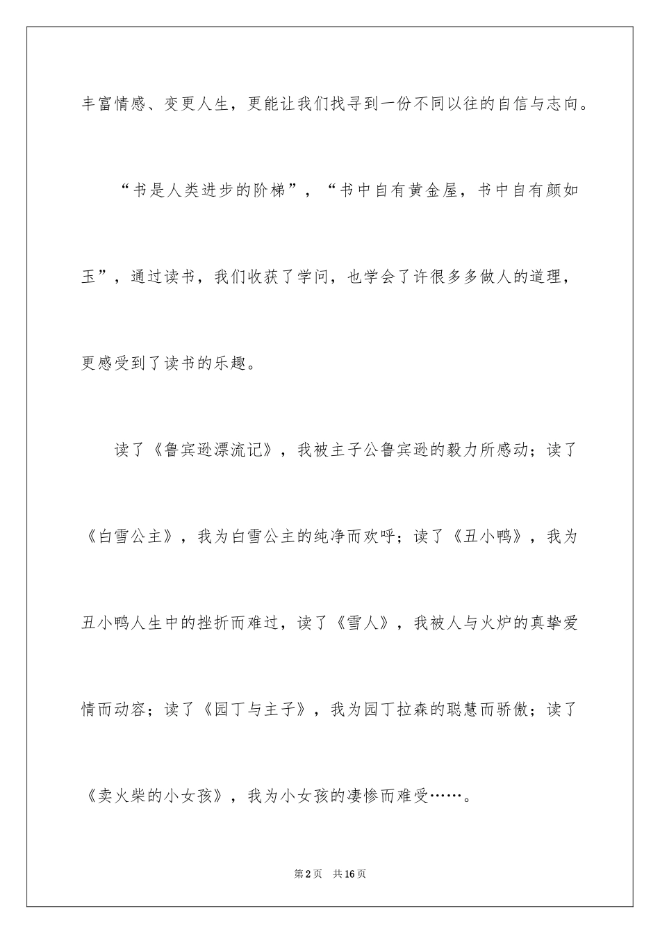 2024五一劳动节演讲稿_1347_第2页