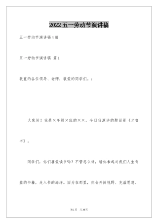 2024五一劳动节演讲稿_1347