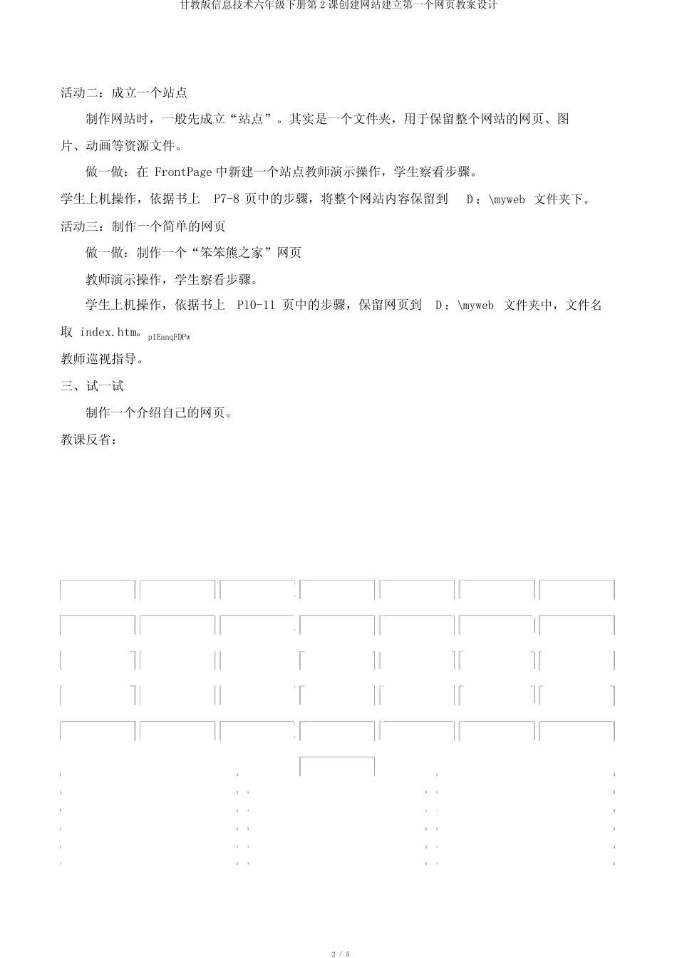 甘教版信息技术六年级下册第2课创建网站建立第一个网页教案设计_..._第2页