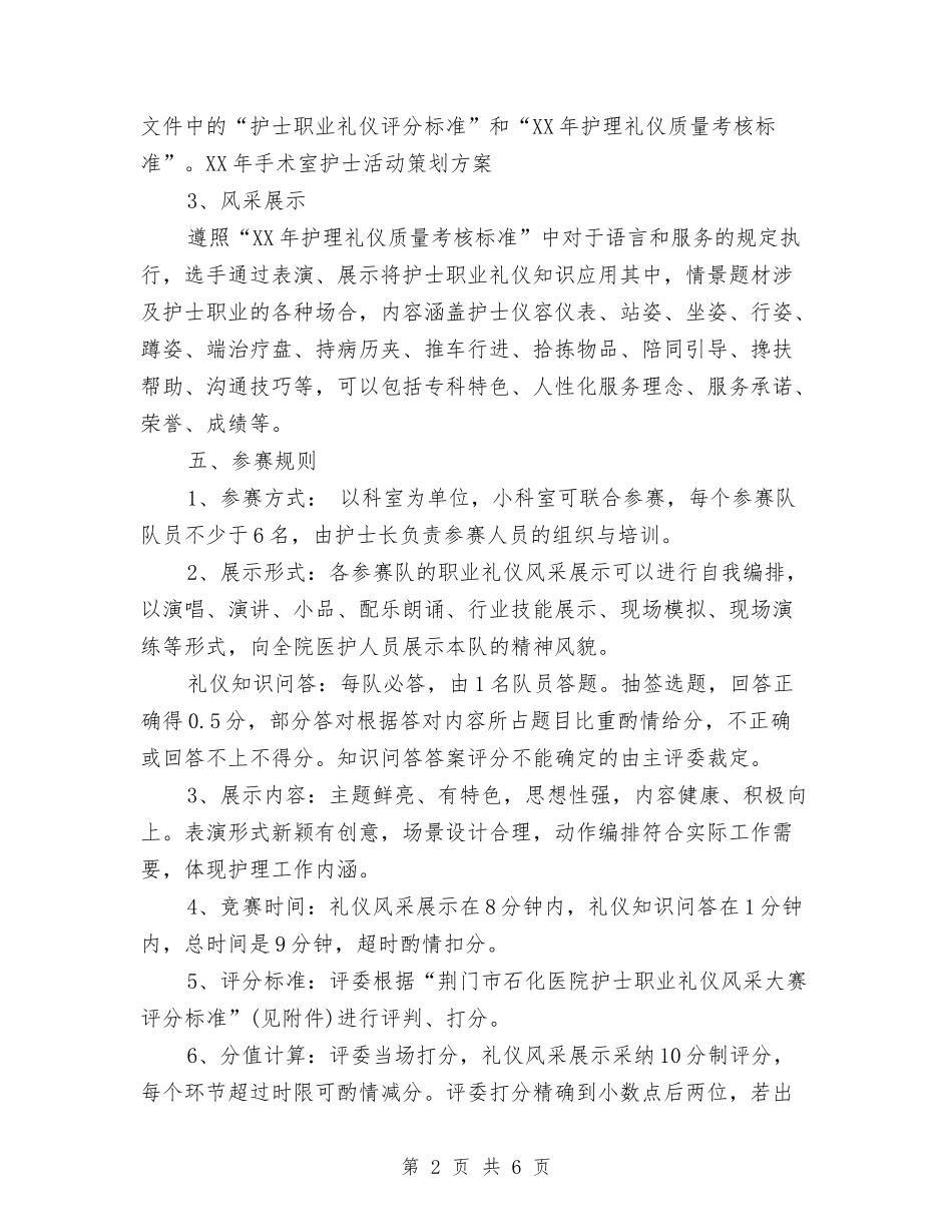 2024年手术室护士活动策划方案与2024年执行力培训心得体会汇编_第2页