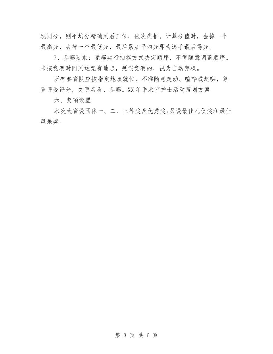 2024年手术室护士活动策划方案与2024年执行力培训心得体会汇编_第3页