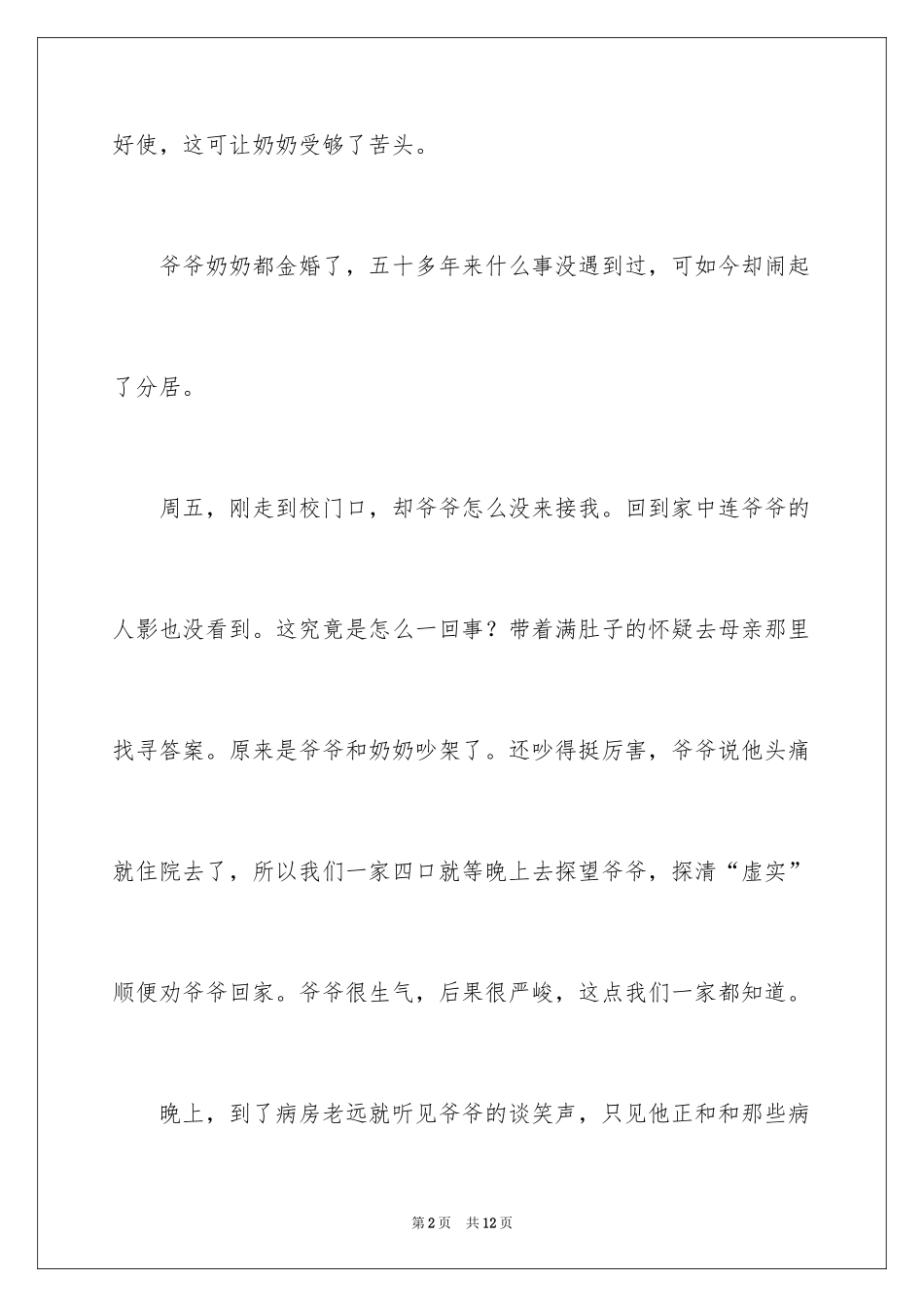 2024优秀写人作文300字_70_第2页