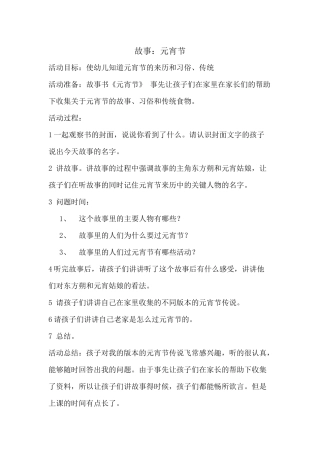 元宵节的来历王飞龙岗机关幼儿园龙城分园