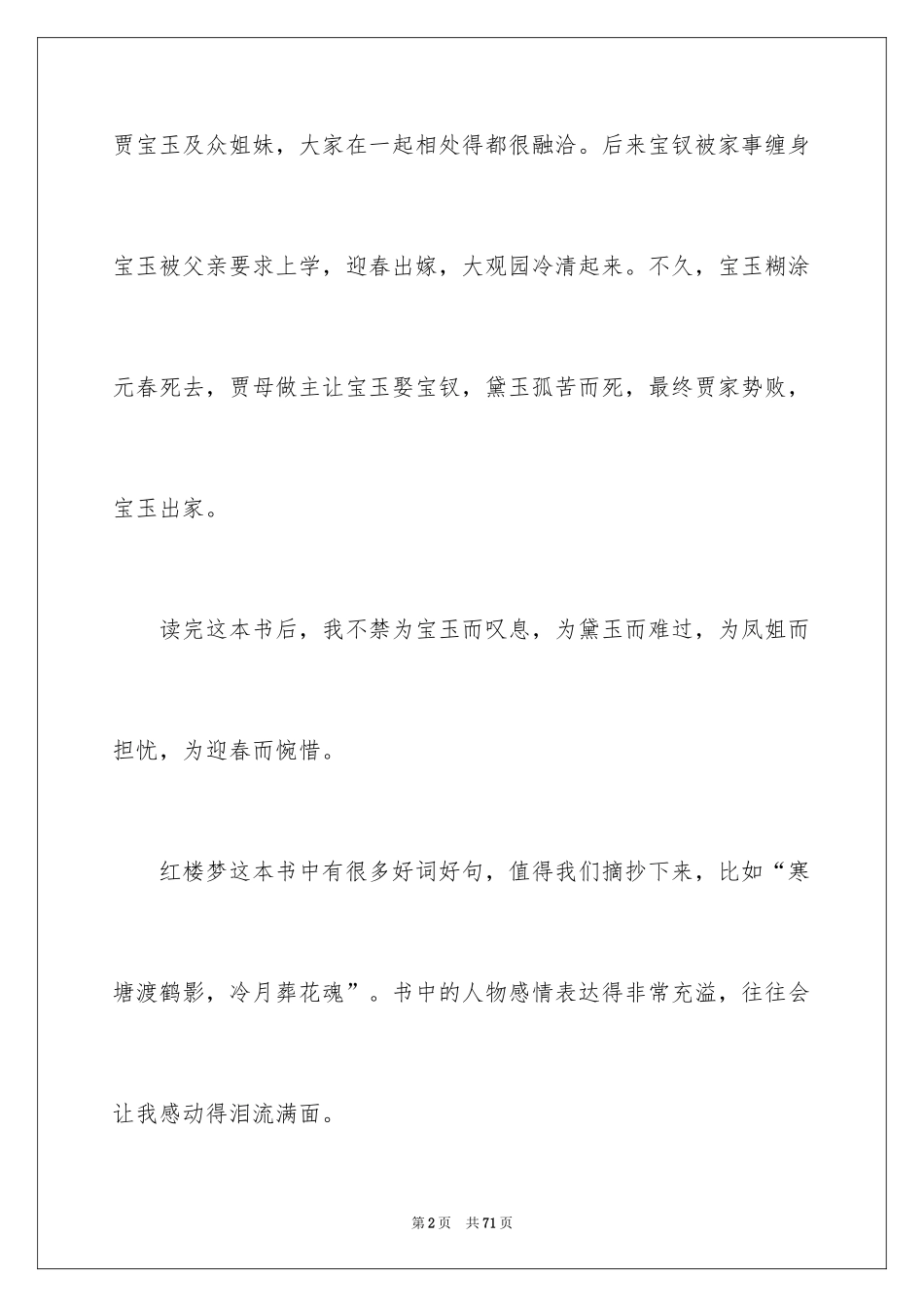 2024《红楼梦》读书笔记_22_第2页