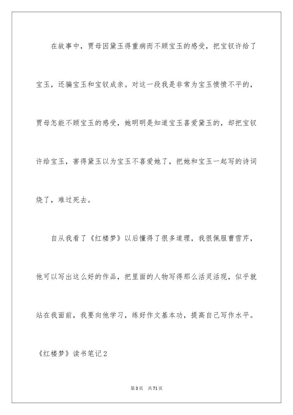 2024《红楼梦》读书笔记_22_第3页